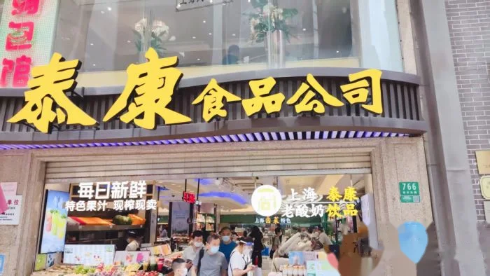 A classic Shanghai food shop frontage in the streets inland from the Bund