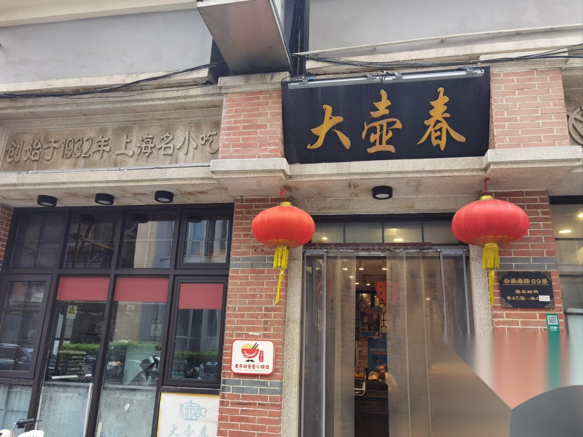Da Hu Chun's shopfront on South Yunnan Road food street