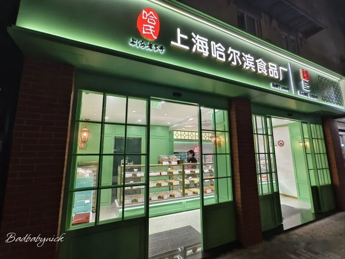 上海哈尔滨食品厂(淮海中路店) storefront in Shanghai