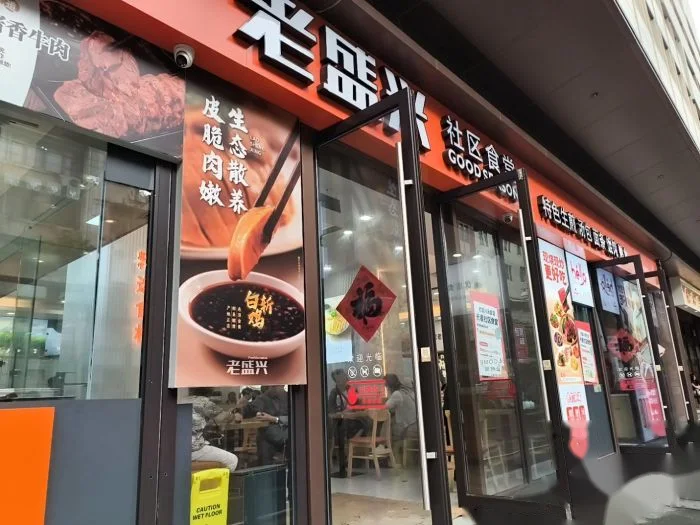 老正兴菜馆(福州路店) storefront in Shanghai