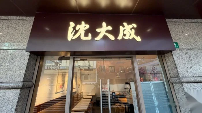 沈大成(南京东路店) storefront in Shanghai