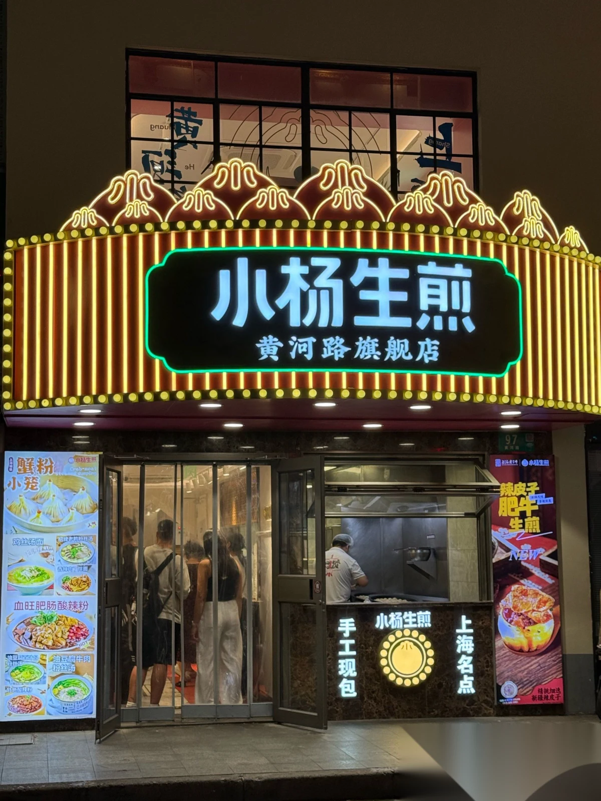 Yang's Fry Dumpling storefront on Huanghe Road, Shanghai