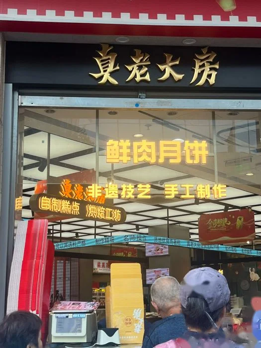 真老大房(南京东路店) storefront in Shanghai